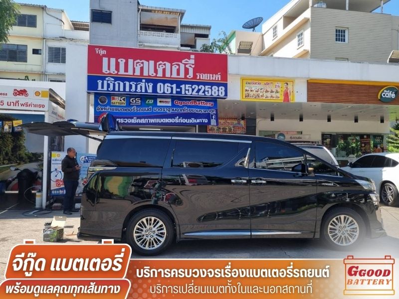 ร้านแบตเตอรี่ใกล้ฉัน