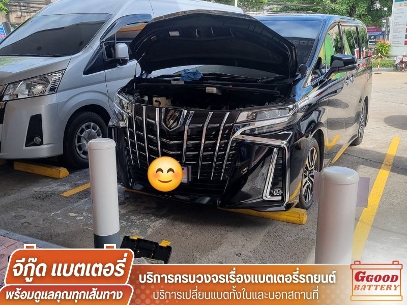 เปลี่ยนแบตเตอรี่ด่วน