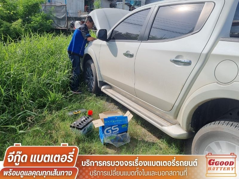 เปลี่ยนแบตเตอรี่นอกสถานที่ใกล้ฉัน
