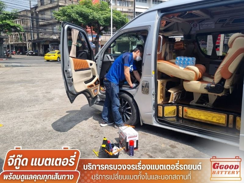 แบตเตอรี่ด่วนใกล้ฉัน