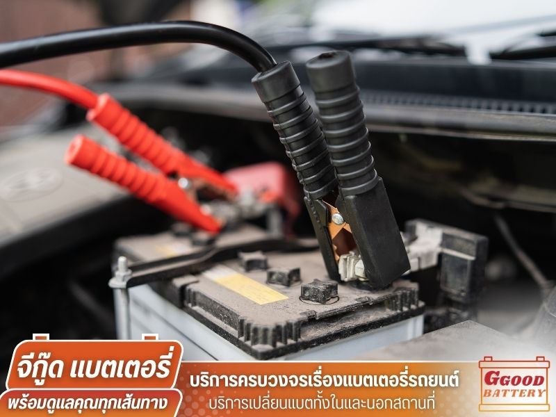 เปลี่ยนแบตเตอรี่ สีลม